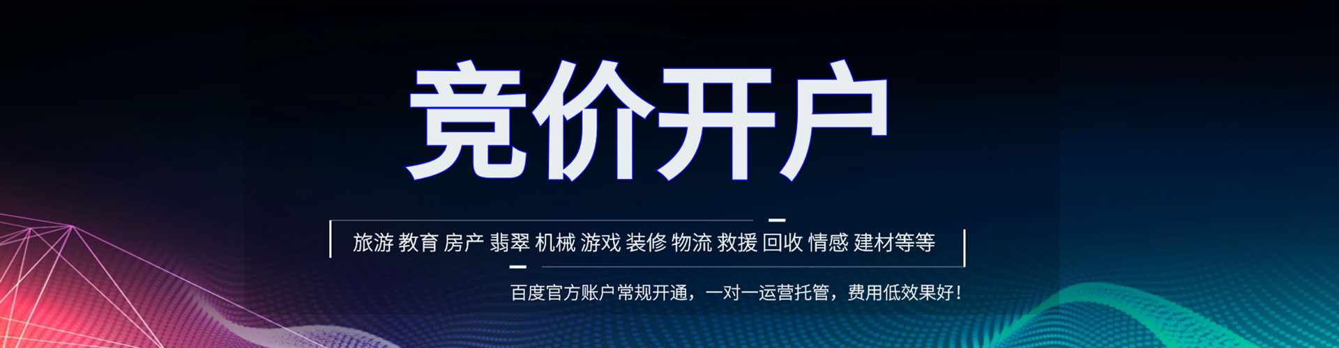 辽中百度竞价广告